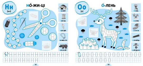 Прописи-асоціації Украінська абетка Ула Ціна (цена) 58.40грн. | придбати  купити (купить) Прописи-асоціації Украінська абетка Ула доставка по Украине, купить книгу, детские игрушки, компакт диски 1