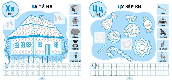 Прописи-асоціації Украінська абетка Ула Ціна (цена) 58.40грн. | придбати  купити (купить) Прописи-асоціації Украінська абетка Ула доставка по Украине, купить книгу, детские игрушки, компакт диски 2