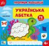 Прописи-асоціації Украінська абетка Ула Ціна (цена) 58.40грн. | придбати купити (купить) Прописи-асоціації Украінська абетка Ула доставка по Украине, купить книгу, детские игрушки, компакт диски 0 Прописи-асоціації Украінська абетка Ула Ціна (цена) 58.40грн. | придбати купити (купить) Прописи-асоціації Украінська абетка Ула доставка по Украине, купить книгу, детские игрушки, компакт диски 0
