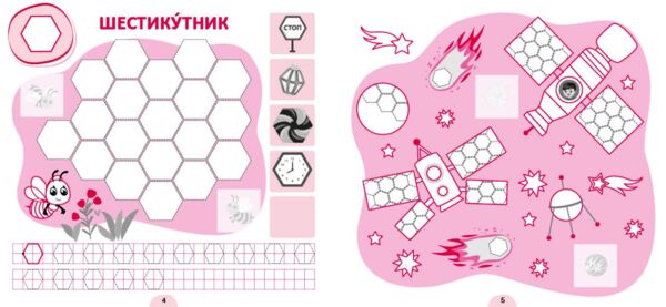 Прописи-асоціації Цифри і фігури Ула Ціна (цена) 58.40грн. | придбати  купити (купить) Прописи-асоціації Цифри і фігури Ула доставка по Украине, купить книгу, детские игрушки, компакт диски 2