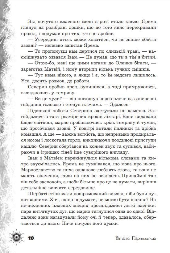 Шепіт забутих легенд Ціна (цена) 355.00грн. | придбати  купити (купить) Шепіт забутих легенд доставка по Украине, купить книгу, детские игрушки, компакт диски 9