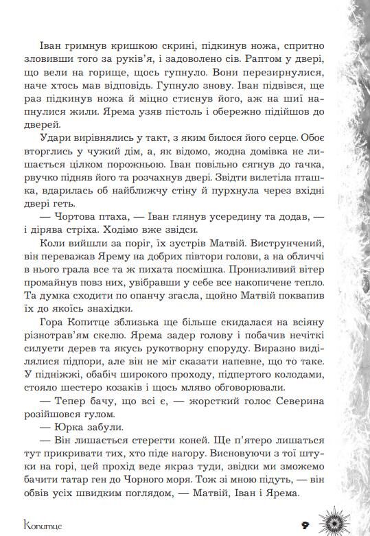 Шепіт забутих легенд Ціна (цена) 355.00грн. | придбати  купити (купить) Шепіт забутих легенд доставка по Украине, купить книгу, детские игрушки, компакт диски 8