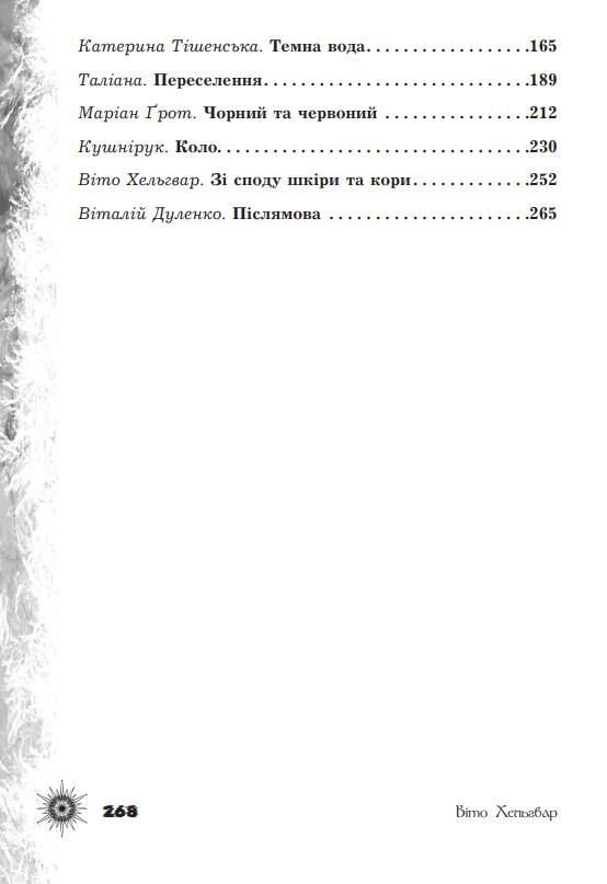 Шепіт забутих легенд Ціна (цена) 355.00грн. | придбати  купити (купить) Шепіт забутих легенд доставка по Украине, купить книгу, детские игрушки, компакт диски 3