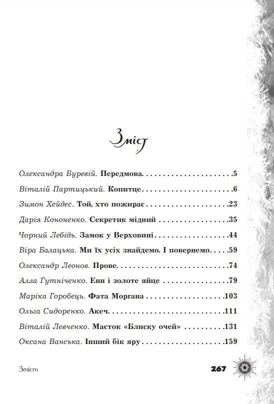 Шепіт забутих легенд Ціна (цена) 355.00грн. | придбати  купити (купить) Шепіт забутих легенд доставка по Украине, купить книгу, детские игрушки, компакт диски 2