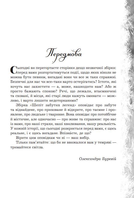 Шепіт забутих легенд Ціна (цена) 355.00грн. | придбати  купити (купить) Шепіт забутих легенд доставка по Украине, купить книгу, детские игрушки, компакт диски 4