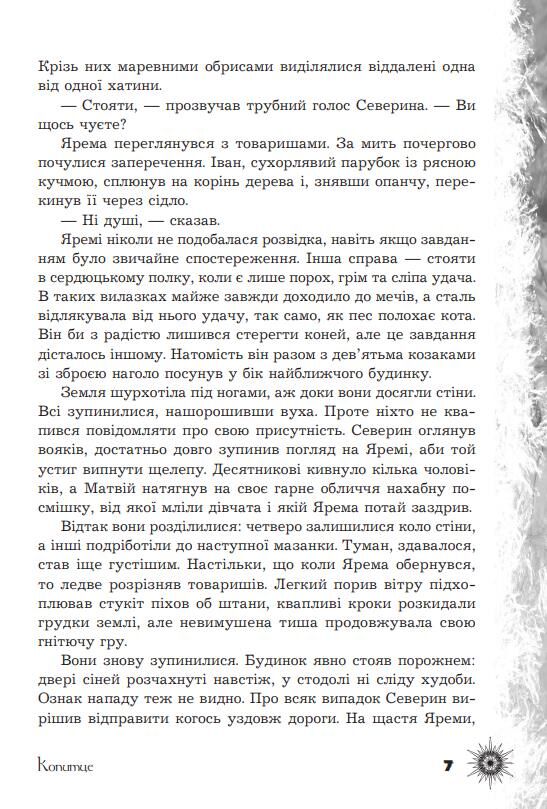 Шепіт забутих легенд Ціна (цена) 355.00грн. | придбати  купити (купить) Шепіт забутих легенд доставка по Украине, купить книгу, детские игрушки, компакт диски 6