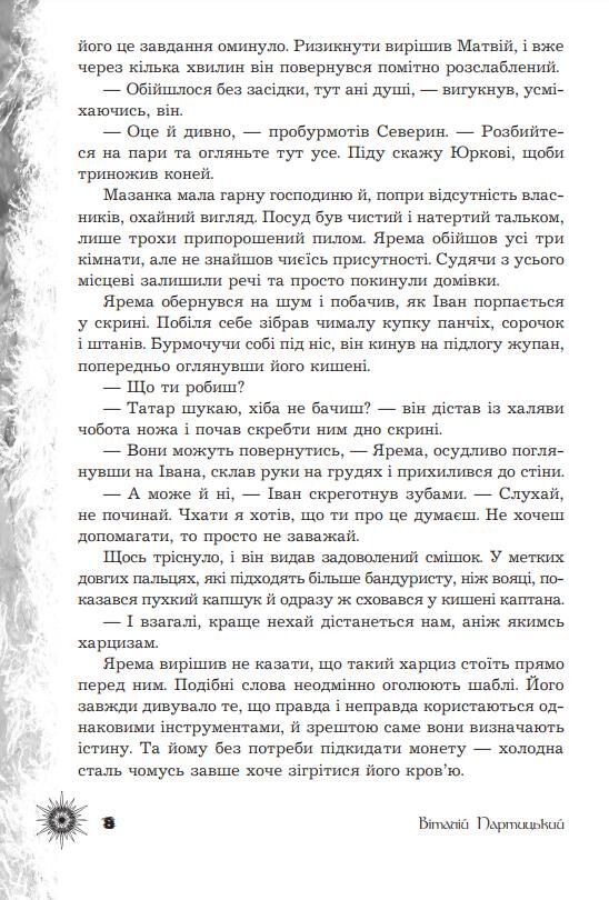 Шепіт забутих легенд Ціна (цена) 355.00грн. | придбати  купити (купить) Шепіт забутих легенд доставка по Украине, купить книгу, детские игрушки, компакт диски 7