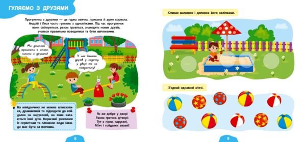 Я росту й розвиваюся Мої корисні звички 3-4 р Ула Ціна (цена) 40.40грн. | придбати  купити (купить) Я росту й розвиваюся Мої корисні звички 3-4 р Ула доставка по Украине, купить книгу, детские игрушки, компакт диски 1