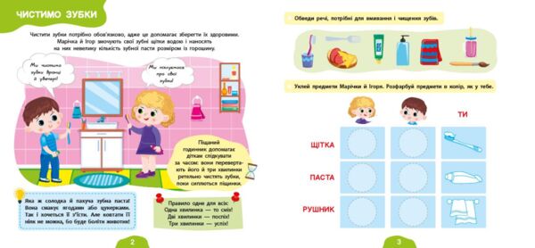 Я росту й розвиваюся Мої щоденні справи 3-4р Ула Ціна (цена) 40.40грн. | придбати  купити (купить) Я росту й розвиваюся Мої щоденні справи 3-4р Ула доставка по Украине, купить книгу, детские игрушки, компакт диски 1