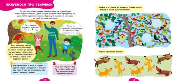 Я росту й розвиваюся Моя прогулянка 3-4р Ула Ціна (цена) 40.40грн. | придбати  купити (купить) Я росту й розвиваюся Моя прогулянка 3-4р Ула доставка по Украине, купить книгу, детские игрушки, компакт диски 1