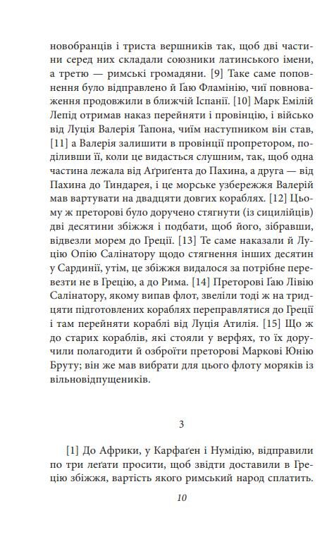 Від заснування Міста книга 6 Ціна (цена) 657.00грн. | придбати  купити (купить) Від заснування Міста книга 6 доставка по Украине, купить книгу, детские игрушки, компакт диски 7
