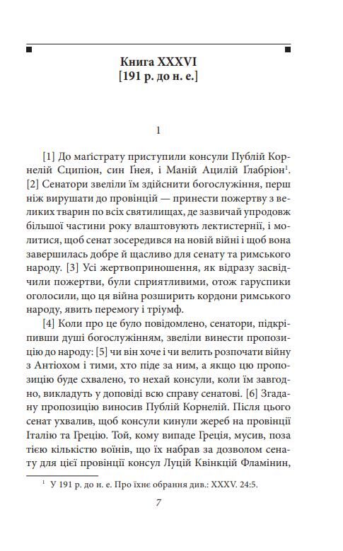 Від заснування Міста книга 6 Ціна (цена) 657.00грн. | придбати  купити (купить) Від заснування Міста книга 6 доставка по Украине, купить книгу, детские игрушки, компакт диски 4