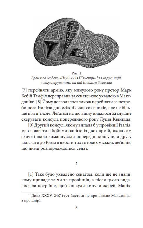 Від заснування Міста книга 6 Ціна (цена) 657.00грн. | придбати  купити (купить) Від заснування Міста книга 6 доставка по Украине, купить книгу, детские игрушки, компакт диски 5