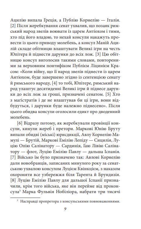 Від заснування Міста книга 6 Ціна (цена) 657.00грн. | придбати  купити (купить) Від заснування Міста книга 6 доставка по Украине, купить книгу, детские игрушки, компакт диски 6