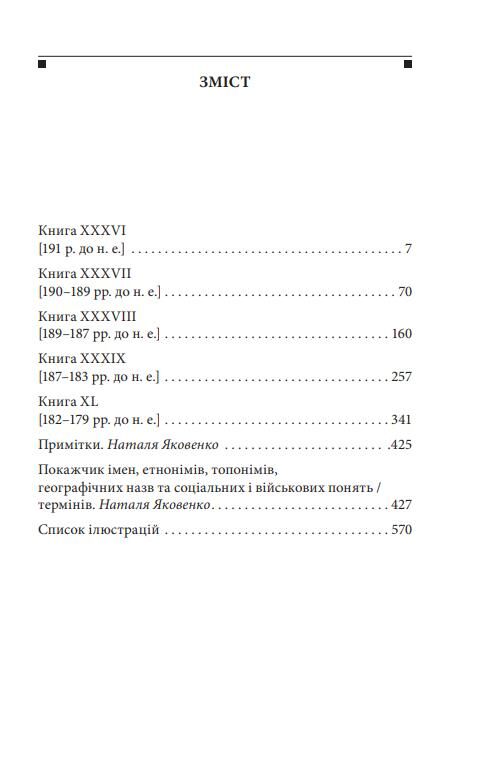 Від заснування Міста книга 6 Ціна (цена) 657.00грн. | придбати  купити (купить) Від заснування Міста книга 6 доставка по Украине, купить книгу, детские игрушки, компакт диски 2