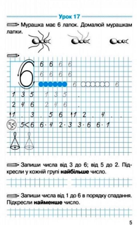зошит з математики 1 клас у 4-х частинах частина 2 НУШ Ціна (цена) 42.50грн. | придбати  купити (купить) зошит з математики 1 клас у 4-х частинах частина 2 НУШ доставка по Украине, купить книгу, детские игрушки, компакт диски 1