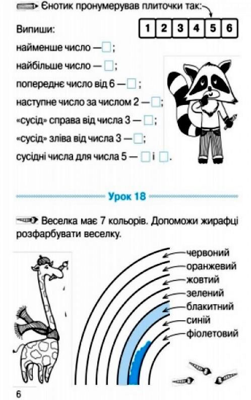 зошит з математики 1 клас у 4-х частинах частина 2 НУШ Ціна (цена) 42.50грн. | придбати  купити (купить) зошит з математики 1 клас у 4-х частинах частина 2 НУШ доставка по Украине, купить книгу, детские игрушки, компакт диски 2