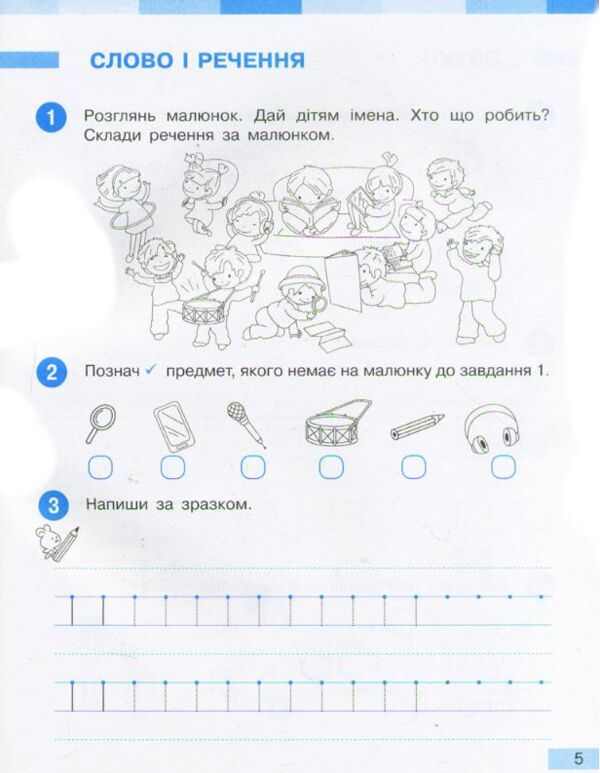 Українська мова 1 клас робочий зошит частина 1 до большакової в 2-х частинах Ціна (цена) 80.75грн. | придбати  купити (купить) Українська мова 1 клас робочий зошит частина 1 до большакової в 2-х частинах доставка по Украине, купить книгу, детские игрушки, компакт диски 1