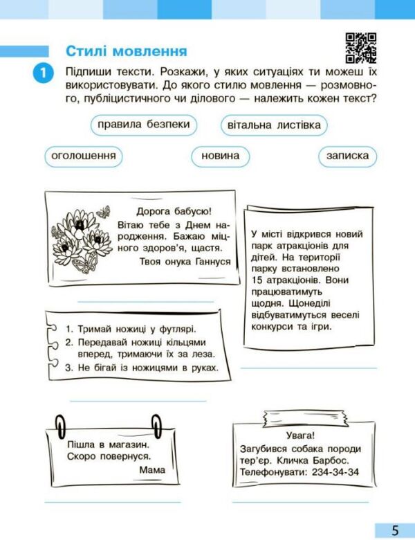 Українська мова та читання 3 клас робочий зошит частина 1 до большакової в 2-х частинах Ціна (цена) 80.75грн. | придбати  купити (купить) Українська мова та читання 3 клас робочий зошит частина 1 до большакової в 2-х частинах доставка по Украине, купить книгу, детские игрушки, компакт диски 5