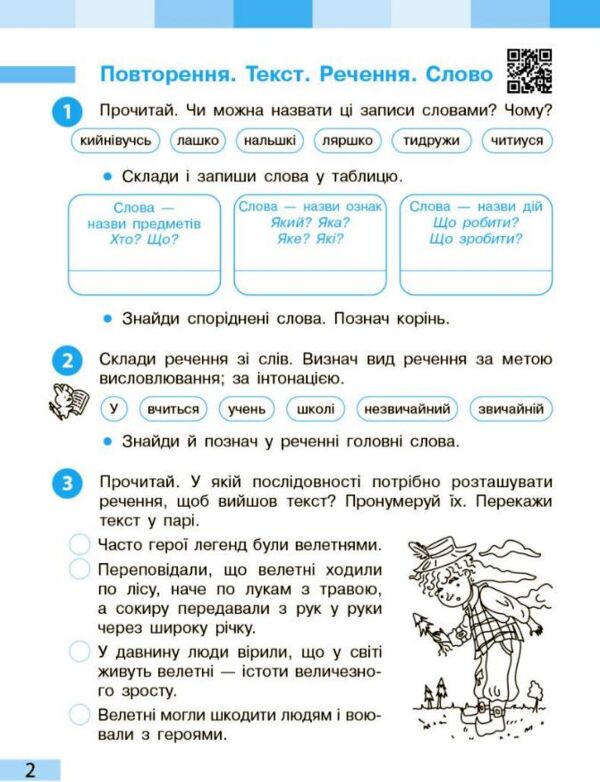 Українська мова та читання 3 клас робочий зошит частина 1 до большакової в 2-х частинах Ціна (цена) 80.75грн. | придбати  купити (купить) Українська мова та читання 3 клас робочий зошит частина 1 до большакової в 2-х частинах доставка по Украине, купить книгу, детские игрушки, компакт диски 2
