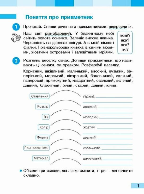 Українська мова та читання 3 клас робочий зошит частина 2 до большакової в 2-х частинах Ціна (цена) 80.75грн. | придбати  купити (купить) Українська мова та читання 3 клас робочий зошит частина 2 до большакової в 2-х частинах доставка по Украине, купить книгу, детские игрушки, компакт диски 1