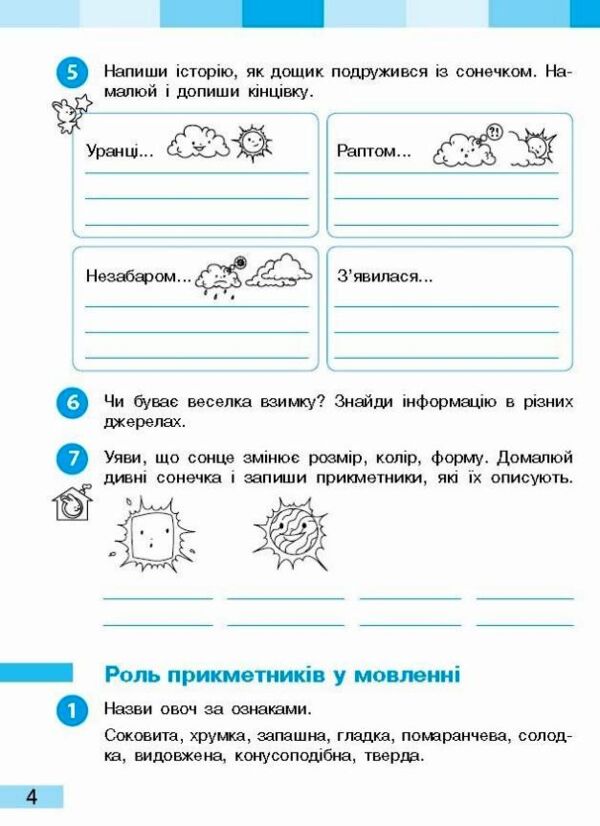 Українська мова та читання 3 клас робочий зошит частина 2 до большакової в 2-х частинах Ціна (цена) 80.75грн. | придбати  купити (купить) Українська мова та читання 3 клас робочий зошит частина 2 до большакової в 2-х частинах доставка по Украине, купить книгу, детские игрушки, компакт диски 4