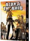 Атака титанів манга том 4 Ціна (цена) 168.40грн. | придбати  купити (купить) Атака титанів манга том 4 доставка по Украине, купить книгу, детские игрушки, компакт диски 0