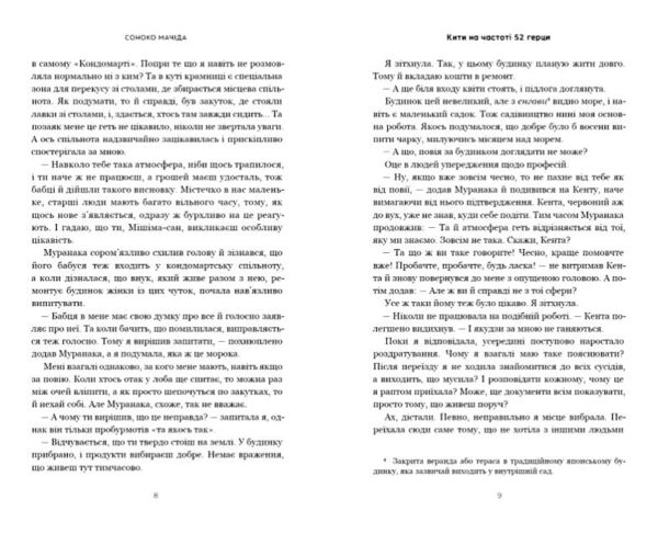Кити на частоті 52 герци Ціна (цена) 315.80грн. | придбати  купити (купить) Кити на частоті 52 герци доставка по Украине, купить книгу, детские игрушки, компакт диски 3