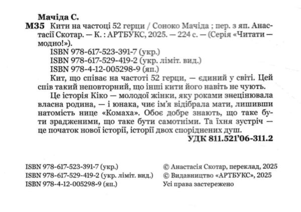 Кити на частоті 52 герци Limited edition Ціна (цена) 386.00грн. | придбати  купити (купить) Кити на частоті 52 герци Limited edition доставка по Украине, купить книгу, детские игрушки, компакт диски 1