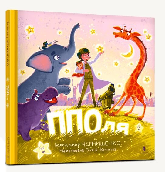 ППОля Ціна (цена) 386.00грн. | придбати  купити (купить) ППОля доставка по Украине, купить книгу, детские игрушки, компакт диски 0