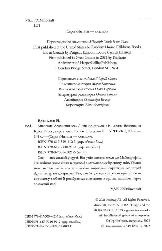 MINECRAFT Сага Стоунсворду Зламаний код paperback книга 1 Ціна (цена) 132.80грн. | придбати  купити (купить) MINECRAFT Сага Стоунсворду Зламаний код paperback книга 1 доставка по Украине, купить книгу, детские игрушки, компакт диски 1