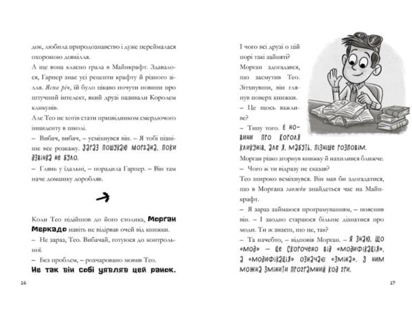 MINECRAFT Сага Стоунсворду Зламаний код paperback книга 1 Ціна (цена) 132.80грн. | придбати  купити (купить) MINECRAFT Сага Стоунсворду Зламаний код paperback книга 1 доставка по Украине, купить книгу, детские игрушки, компакт диски 4