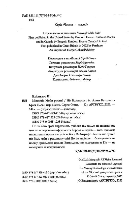 MINECRAFT Сага Стоунсворду Моби рулять paperback книга 2 Ціна (цена) 132.80грн. | придбати  купити (купить) MINECRAFT Сага Стоунсворду Моби рулять paperback книга 2 доставка по Украине, купить книгу, детские игрушки, компакт диски 1