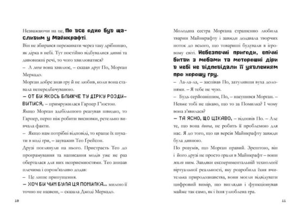 MINECRAFT Сага Стоунсворду Моби рулять paperback книга 2 Ціна (цена) 132.80грн. | придбати  купити (купить) MINECRAFT Сага Стоунсворду Моби рулять paperback книга 2 доставка по Украине, купить книгу, детские игрушки, компакт диски 4