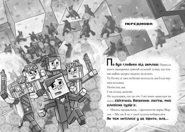 MINECRAFT Сага Стоунсворду Моби рулять paperback книга 2 Ціна (цена) 132.80грн. | придбати  купити (купить) MINECRAFT Сага Стоунсворду Моби рулять paperback книга 2 доставка по Украине, купить книгу, детские игрушки, компакт диски 2