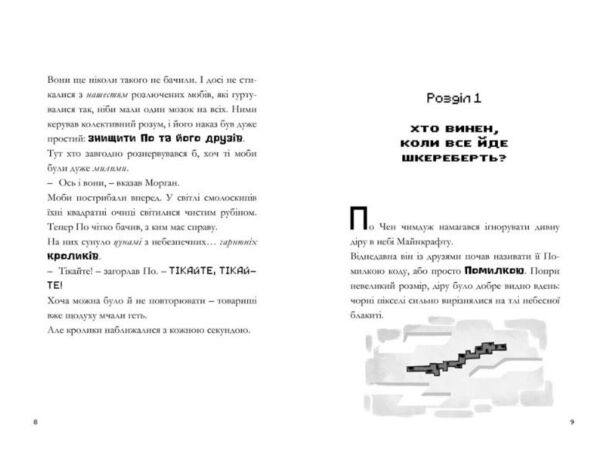 MINECRAFT Сага Стоунсворду Моби рулять paperback книга 2 Ціна (цена) 132.80грн. | придбати  купити (купить) MINECRAFT Сага Стоунсворду Моби рулять paperback книга 2 доставка по Украине, купить книгу, детские игрушки, компакт диски 3