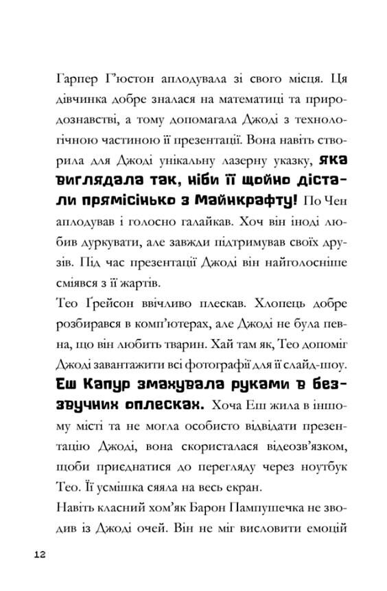 MINECRAFT Сага Стоунсворду Нові улюбленці paperback книга 3 Ціна (цена) 132.80грн. | придбати  купити (купить) MINECRAFT Сага Стоунсворду Нові улюбленці paperback книга 3 доставка по Украине, купить книгу, детские игрушки, компакт диски 8