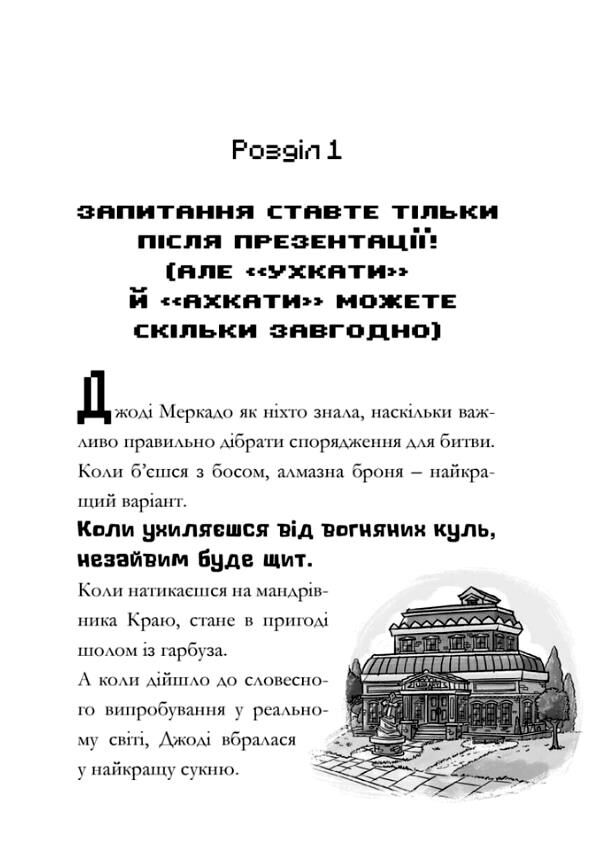 MINECRAFT Сага Стоунсворду Нові улюбленці paperback книга 3 Ціна (цена) 132.80грн. | придбати  купити (купить) MINECRAFT Сага Стоунсворду Нові улюбленці paperback книга 3 доставка по Украине, купить книгу, детские игрушки, компакт диски 5
