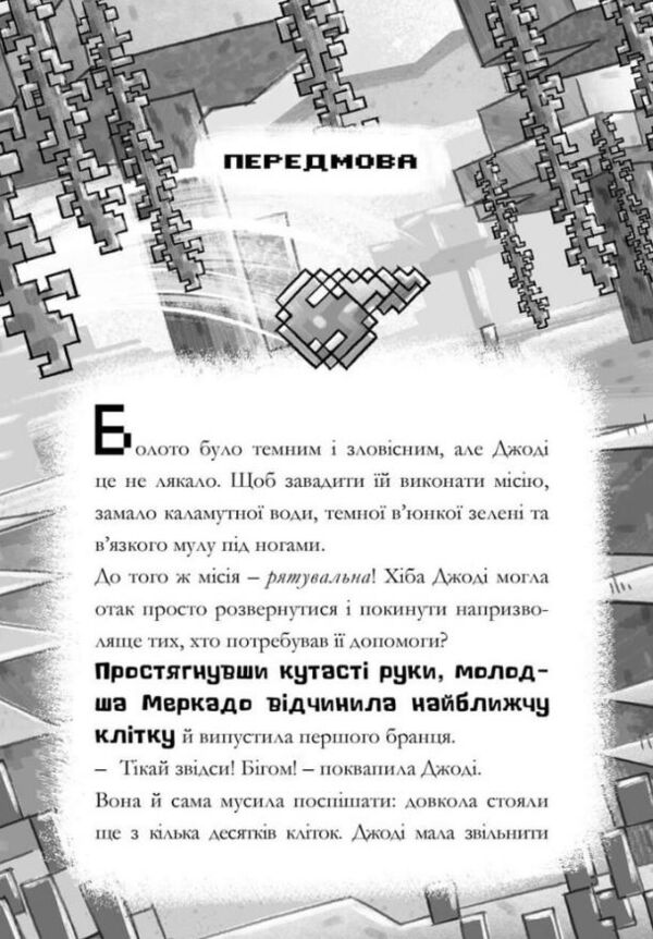 MINECRAFT Сага Стоунсворду Нові улюбленці paperback книга 3 Ціна (цена) 132.80грн. | придбати  купити (купить) MINECRAFT Сага Стоунсворду Нові улюбленці paperback книга 3 доставка по Украине, купить книгу, детские игрушки, компакт диски 3