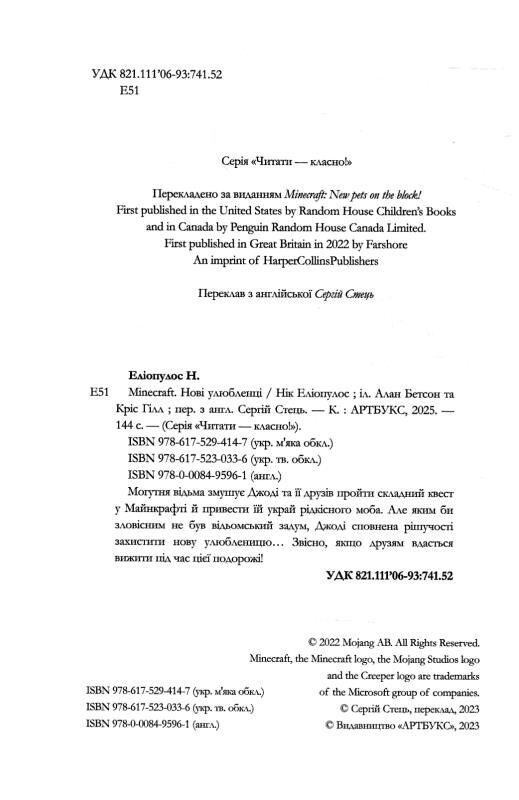 MINECRAFT Сага Стоунсворду Нові улюбленці paperback книга 3 Ціна (цена) 132.80грн. | придбати  купити (купить) MINECRAFT Сага Стоунсворду Нові улюбленці paperback книга 3 доставка по Украине, купить книгу, детские игрушки, компакт диски 1