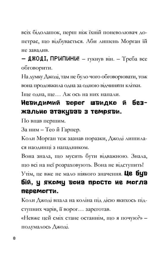 MINECRAFT Сага Стоунсворду Нові улюбленці paperback книга 3 Ціна (цена) 132.80грн. | придбати  купити (купить) MINECRAFT Сага Стоунсворду Нові улюбленці paperback книга 3 доставка по Украине, купить книгу, детские игрушки, компакт диски 4