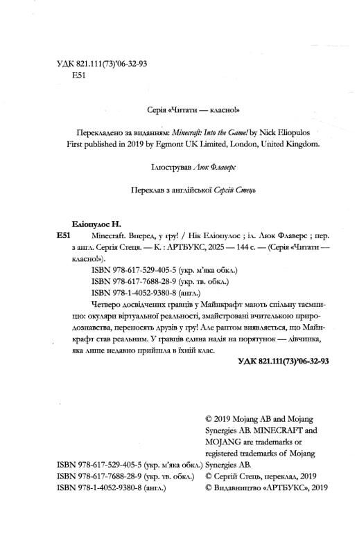 MINECRAFT Хроніки Вудсворду Вперед у гру paperback книга 1 Ціна (цена) 132.80грн. | придбати  купити (купить) MINECRAFT Хроніки Вудсворду Вперед у гру paperback книга 1 доставка по Украине, купить книгу, детские игрушки, компакт диски 1