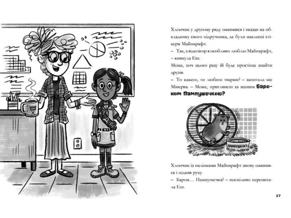 MINECRAFT Хроніки Вудсворду Вперед у гру paperback книга 1 Ціна (цена) 132.80грн. | придбати  купити (купить) MINECRAFT Хроніки Вудсворду Вперед у гру paperback книга 1 доставка по Украине, купить книгу, детские игрушки, компакт диски 4