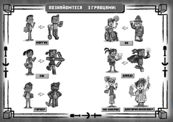 MINECRAFT Хроніки Вудсворду Вперед у гру paperback книга 1 Ціна (цена) 132.80грн. | придбати  купити (купить) MINECRAFT Хроніки Вудсворду Вперед у гру paperback книга 1 доставка по Украине, купить книгу, детские игрушки, компакт диски 2