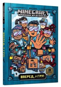MINECRAFT Хроніки Вудсворду Вперед у гру paperback книга 1