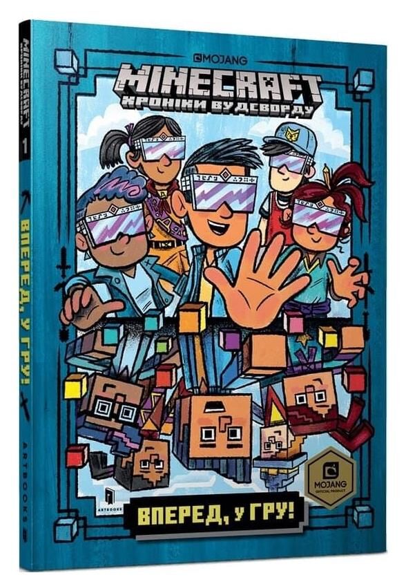 MINECRAFT Хроніки Вудсворду Вперед у гру paperback книга 1 Ціна (цена) 132.80грн. | придбати  купити (купить) MINECRAFT Хроніки Вудсворду Вперед у гру paperback книга 1 доставка по Украине, купить книгу, детские игрушки, компакт диски 0