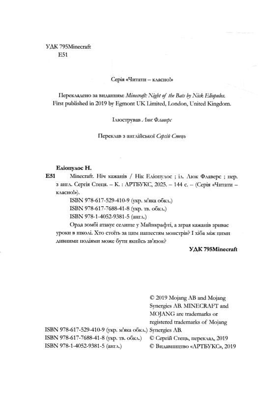 MINECRAFT Хроніки Вудсворду Ніч Кажанів paperback книга 2 Ціна (цена) 132.80грн. | придбати  купити (купить) MINECRAFT Хроніки Вудсворду Ніч Кажанів paperback книга 2 доставка по Украине, купить книгу, детские игрушки, компакт диски 1