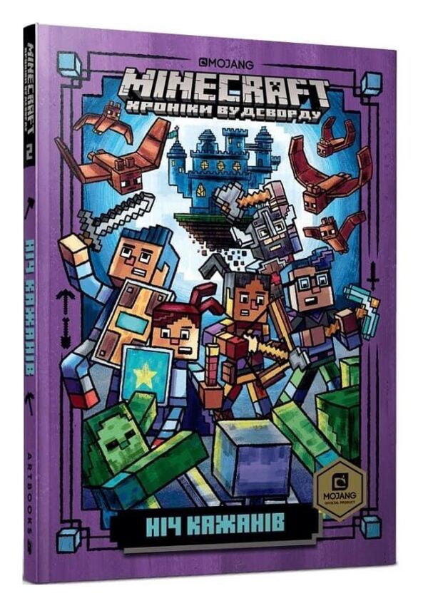 MINECRAFT Хроніки Вудсворду Ніч Кажанів paperback книга 2 Ціна (цена) 132.80грн. | придбати  купити (купить) MINECRAFT Хроніки Вудсворду Ніч Кажанів paperback книга 2 доставка по Украине, купить книгу, детские игрушки, компакт диски 0