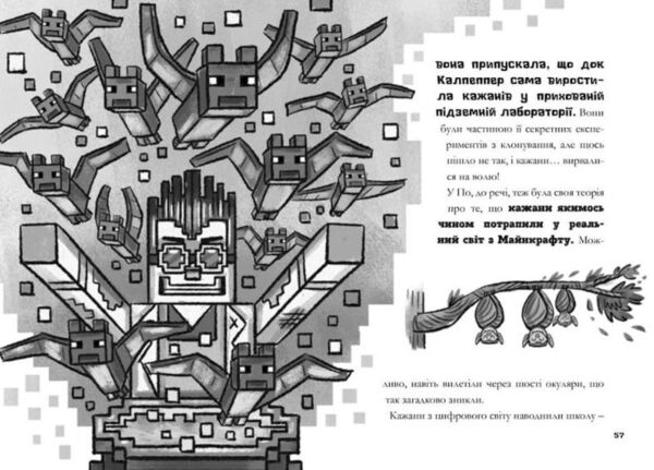 MINECRAFT Хроніки Вудсворду Ніч Кажанів paperback книга 2 Ціна (цена) 132.80грн. | придбати  купити (купить) MINECRAFT Хроніки Вудсворду Ніч Кажанів paperback книга 2 доставка по Украине, купить книгу, детские игрушки, компакт диски 3