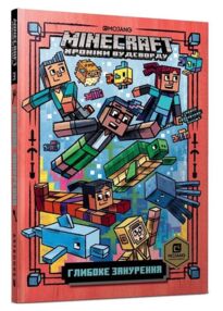 MINECRAFT Хроніки Вудсворду Глибоке занурення paperback книга 3